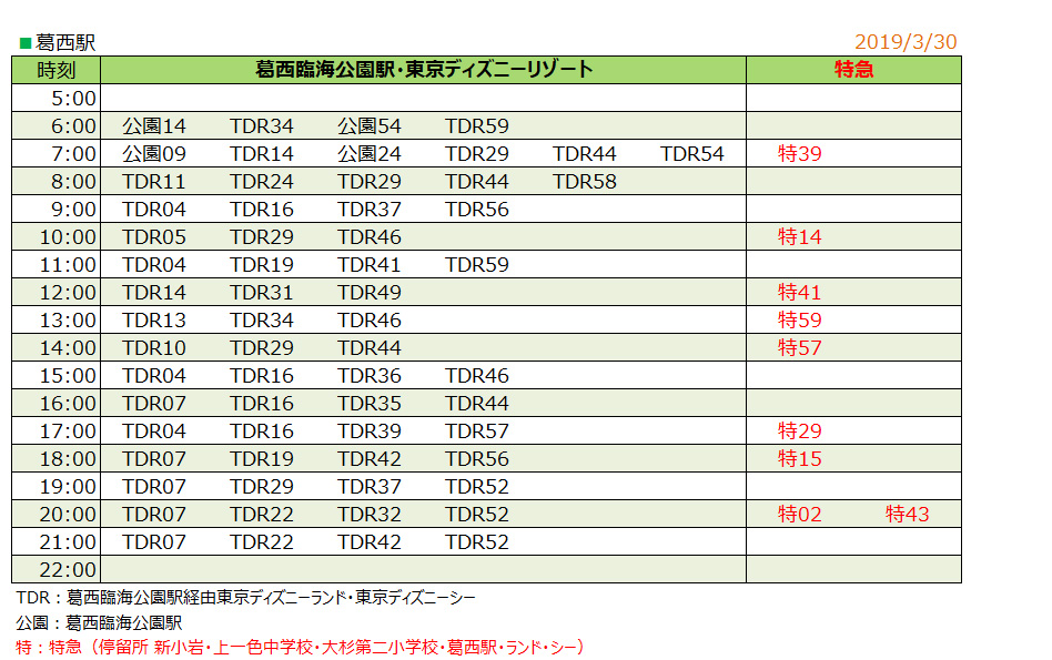 ほとんどのダウンロードディズニー画像 トップ100ディズニー 葛西 バス 時刻表