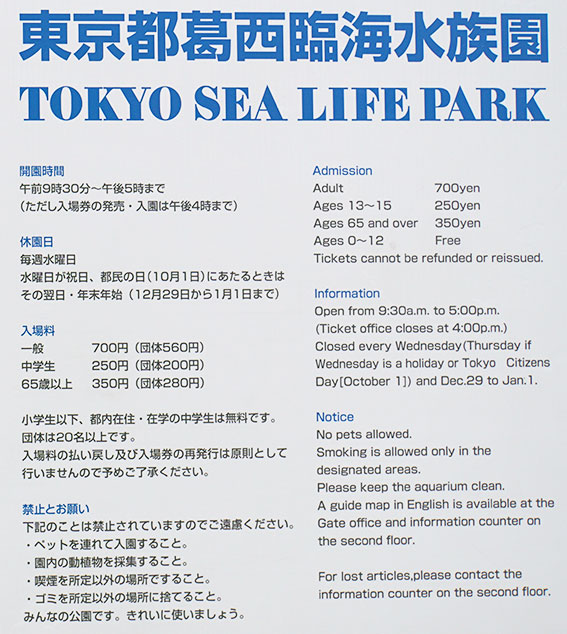 画像　葛西臨海水族園（Tokyo Sea Life Park）