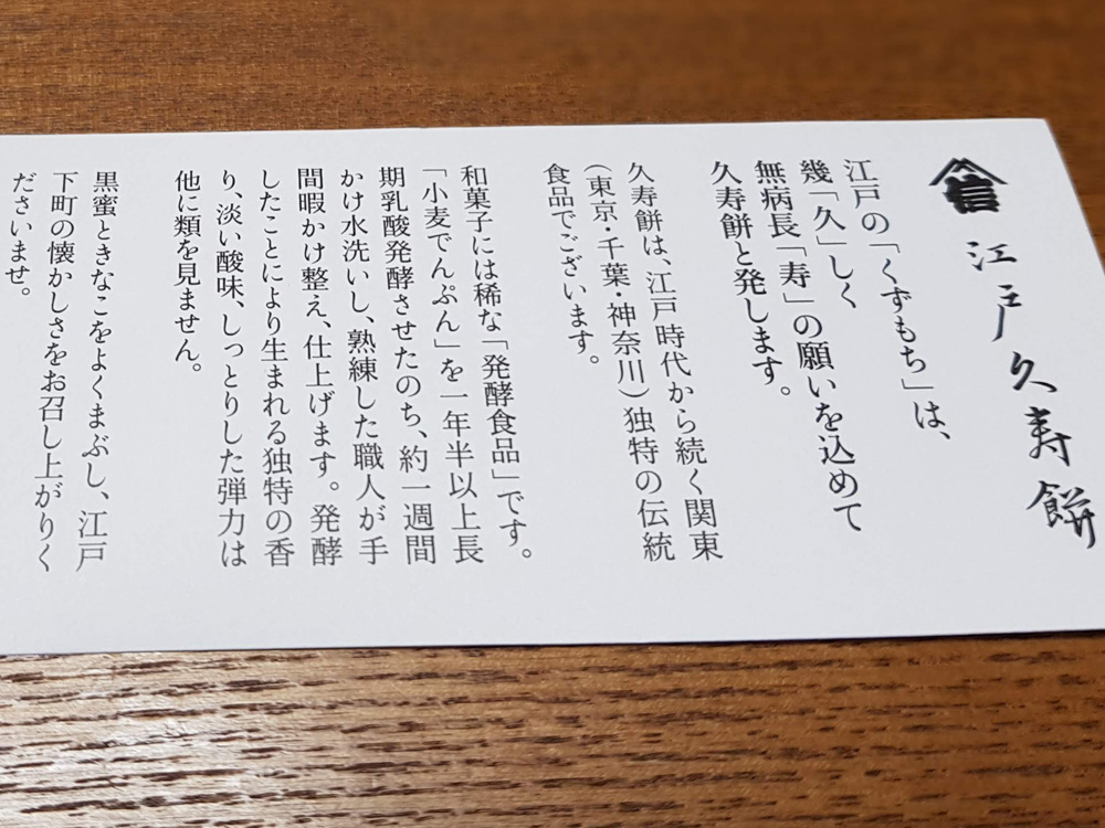 画像　山信さんの「江戸久寿餅」ブランド