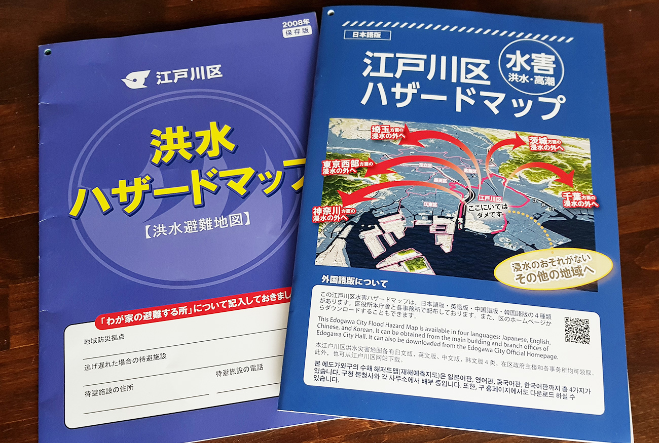 江戸川区ハザードマップ 台風19号 19 から学ぶ 江戸川フォトライブラリー